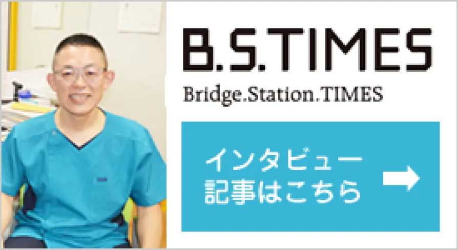 B.S.TIMES インタビュー記事はこちらから