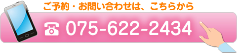 タップしていますぐお電話